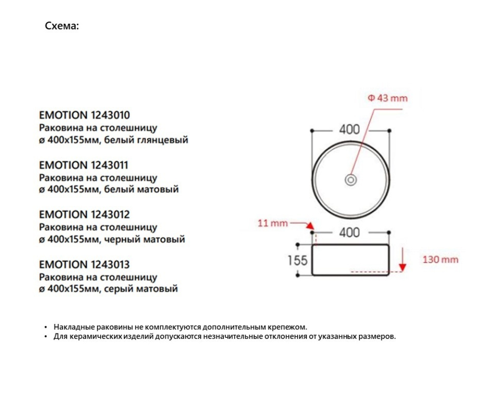 Раковина Avimano Emotion  1243012