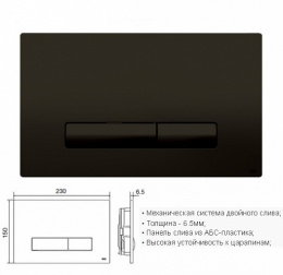 Панель механ. двойная Glam OLIpure, пластик, черный, OLI 139181