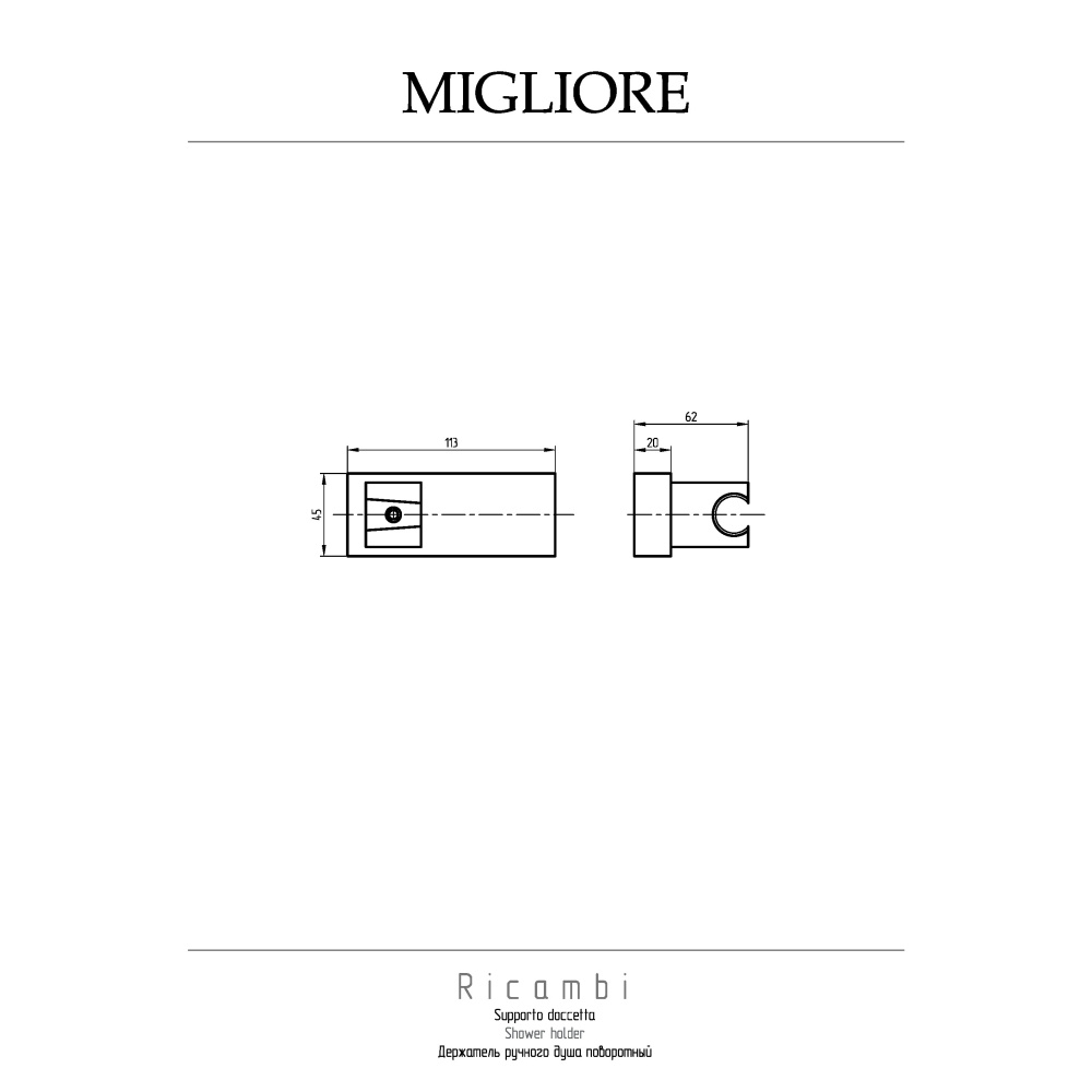 Держатель Migliore Ricambi 20073 для лейки хром