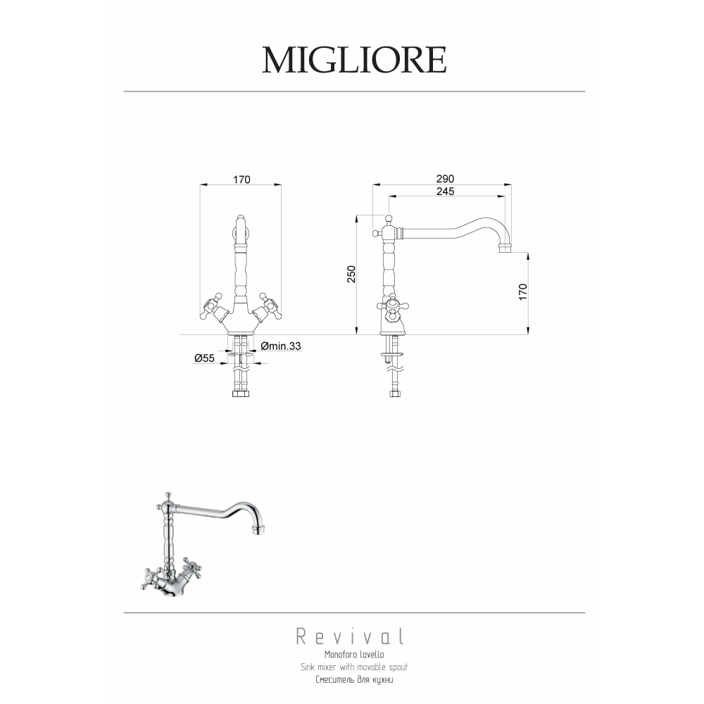 Migliore Revival 18207 Смеситель для кухни, бронза