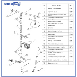 Душевой гарнитур WasserKRAFT Wern (A038) хром