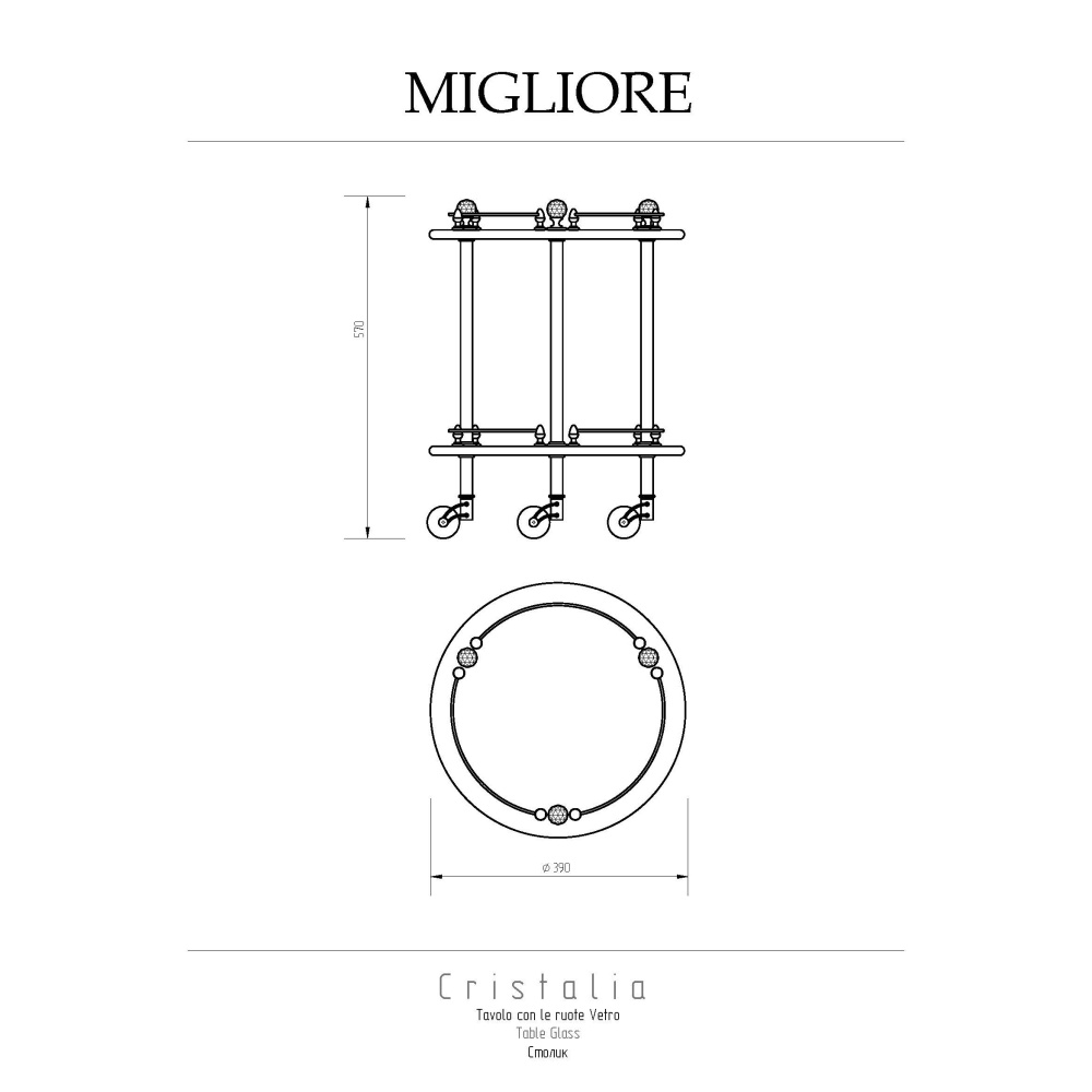 Migliore Cristalia 16850 Столик на колёсиках H57xD40 см, стекло золото SWAROVSKI