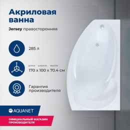Акриловые ванны 170 см Акриловая ванна Aquanet Jersey 170x90 R (00205329) Белый
