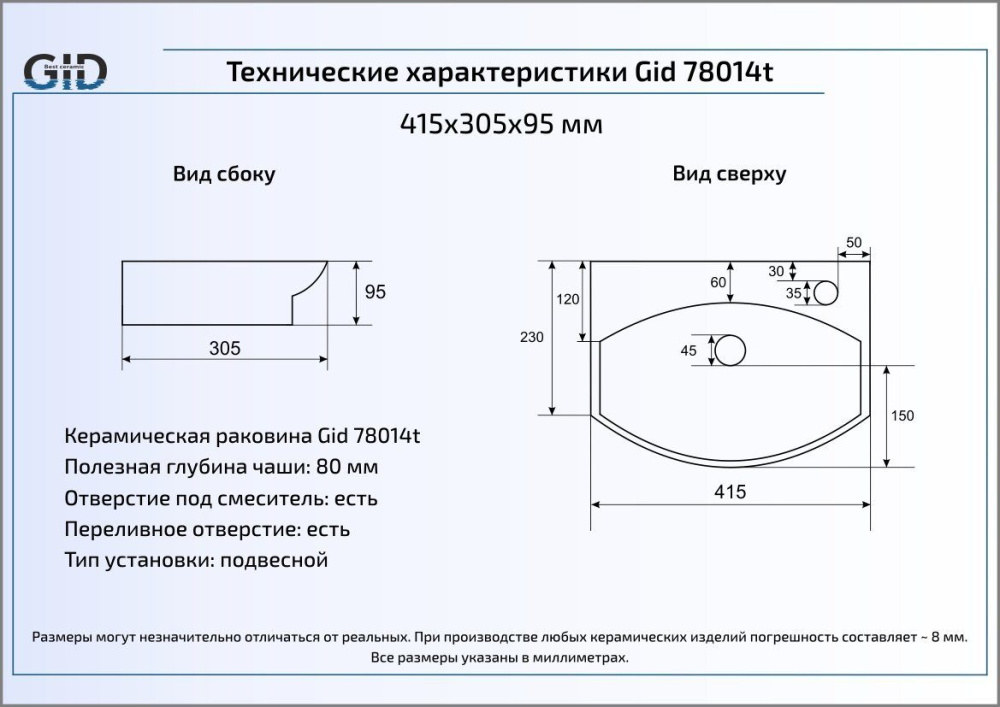 Раковина подвесная Gid 78014T