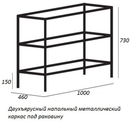 Металлический одноярусный сварной каркас под раковину CEZARES CADRO-100/46/30-1C-SO-MET-ST
