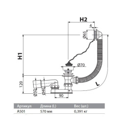 Слив-перелив AlcaPlast A501, с цепочкой, стандартный