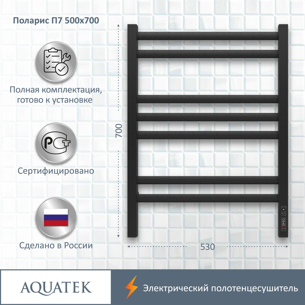 Полотенцесушитель электрический Aquatek Поларис (AQ EL KO0770BL), цвет черный