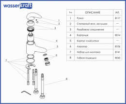 Смеситель для раковины WasserKRAFT ISEN 2603, хром