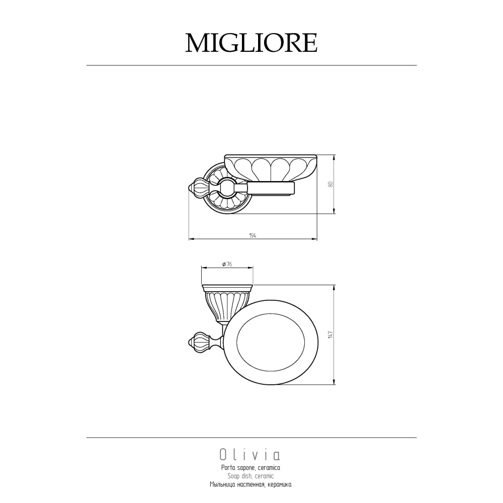 Migliore Olivia 17508 Mыльница настенная, керамика белая с золотым декором, золото