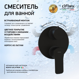 Фото Смеситель для ванны Paini Viva Style P4YO6911 черный
