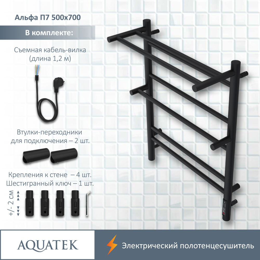 Полотенцесушитель электрический Aquatek Альфа (AQ EL RRP0770BL), цвет черный