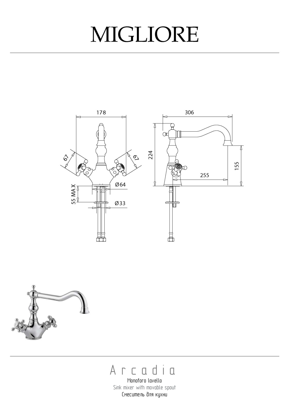 Фото Migliore Arcadia 18218 Смеситель для кухни, хром
