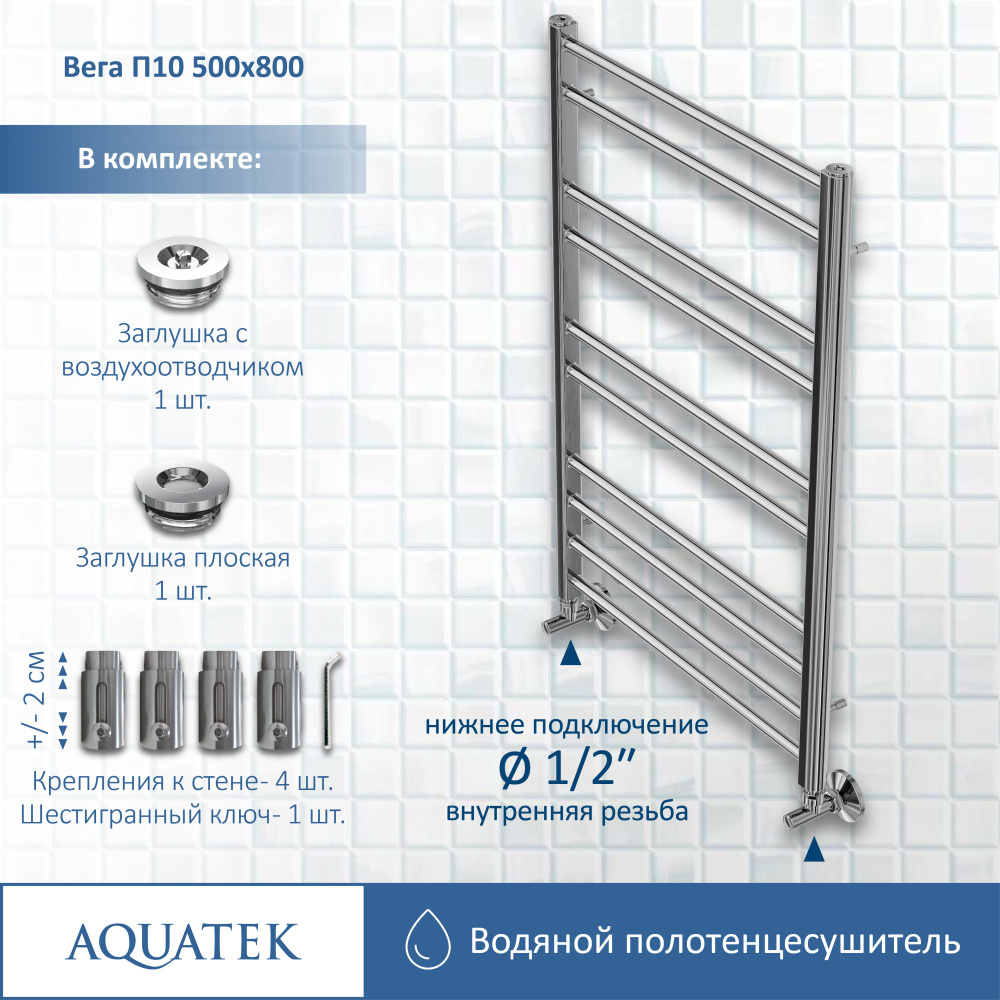 Полотенцесушитель водяной Aquatek Вега (AQ DR1080CH), цвет хром