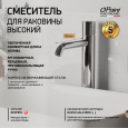 Смеситель для раковины Paini Cox grip 7GCR205OLL хром