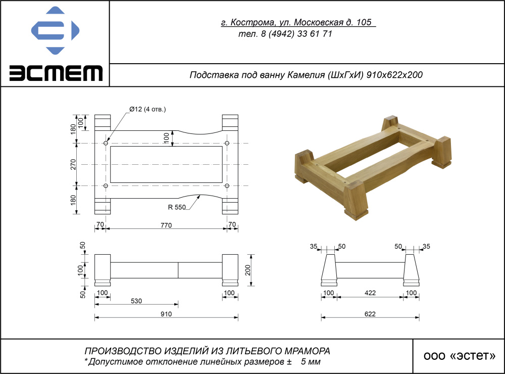 Эстет Деревянная подставка для ванны "Камелия" (дуб)