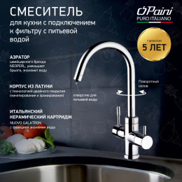 Фото Смеситель для кухни Paini Cox 78CR6433VL2KM хром