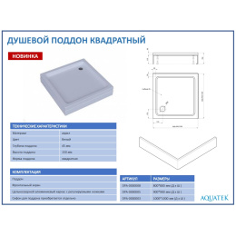 Поддон акриловый Aquatek (DPA-0000005), цвет белый