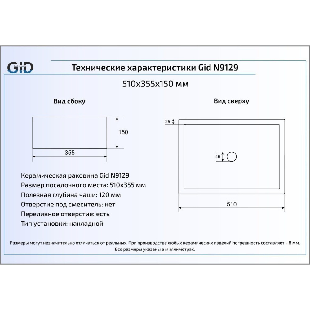 Раковина накладная Gid N9129
