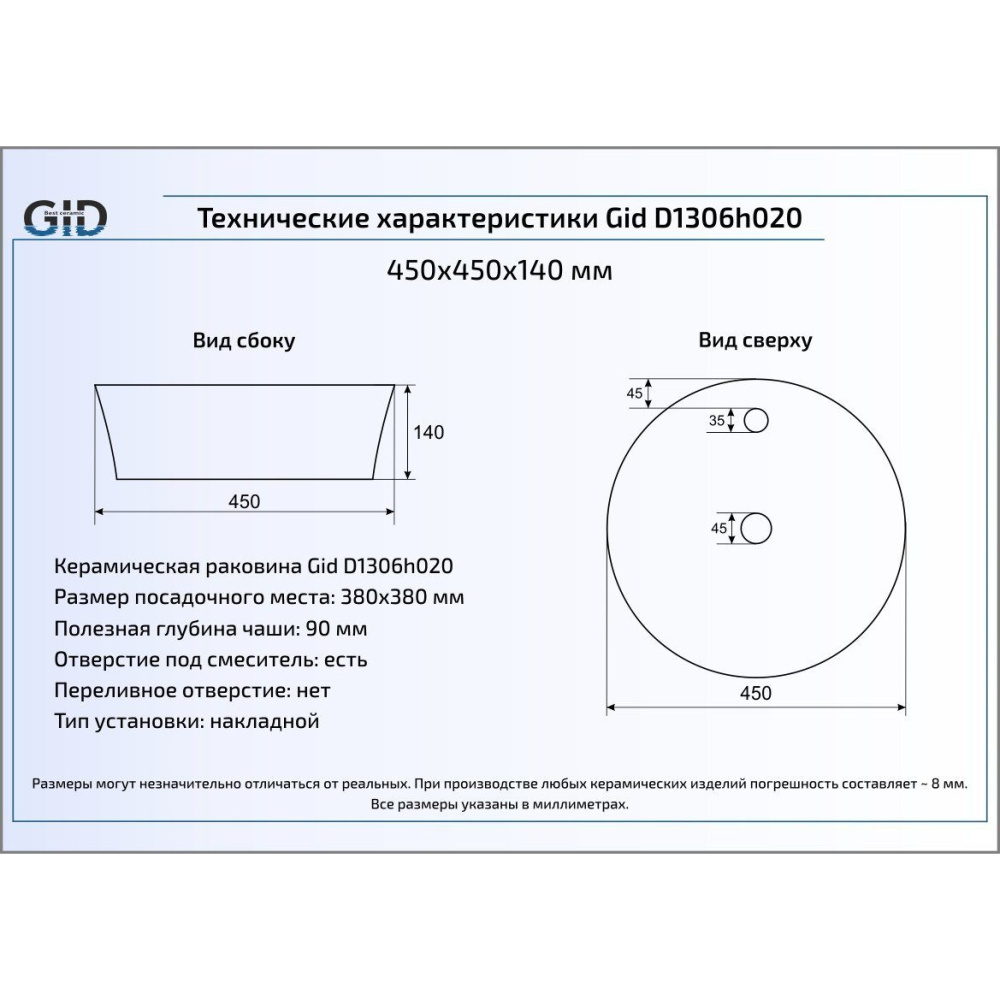 Раковина накладная Gid D1306h020