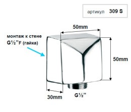 Remer 309S Подключение для душевого шланга (хром)