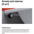 Комплект анкеров BETTE Z0008669 в составе комплета 3 анкера