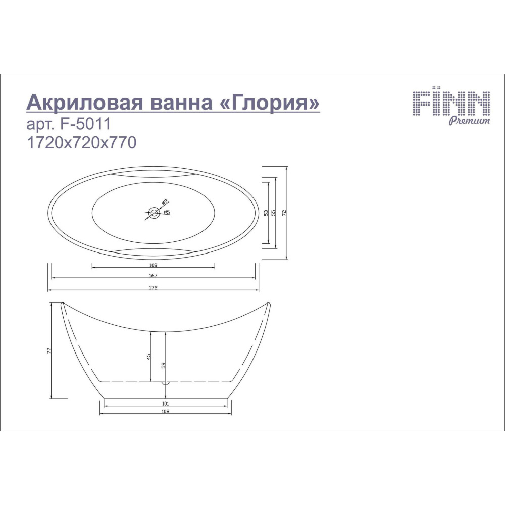 Акриловая ванна 172x72 Fiinn (F-5011)
