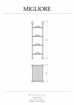 Migliore Mirella 26627 Этажерка L50хH107xP34 см, 4 полки-решетки, латунь, хром