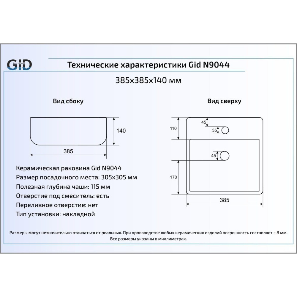 Раковина накладная Gid N9044