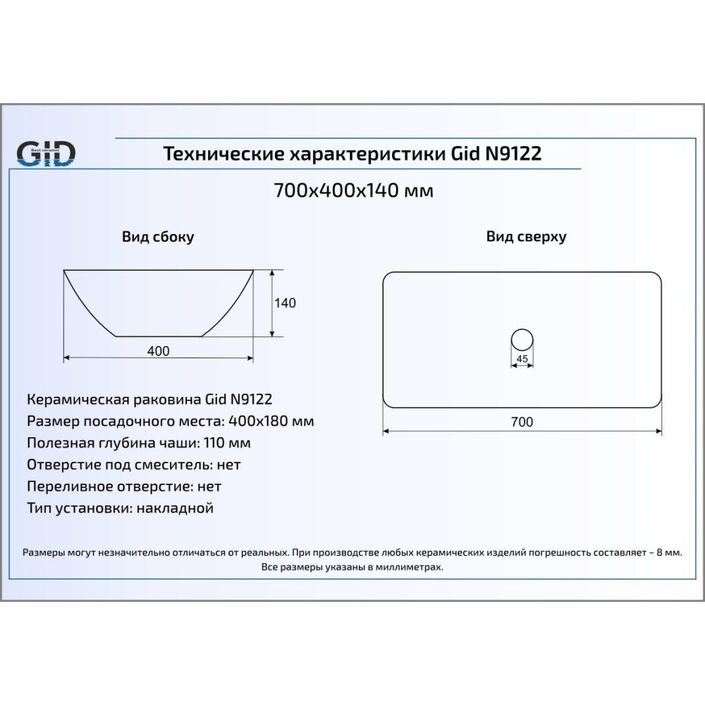 Раковина накладная Gid N9122