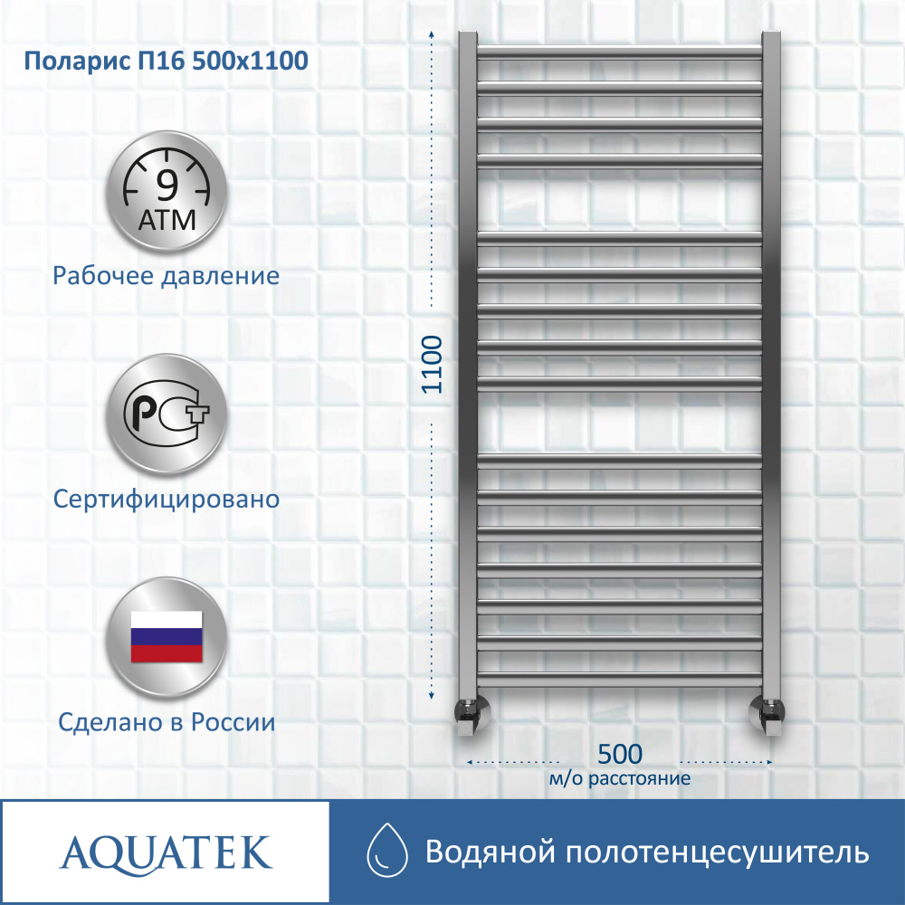 Полотенцесушитель водяной Aquatek Поларис (AQ KO1610CH), цвет хром