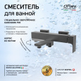 Смеситель для ванны Paini Grazia 21PZ111 черный