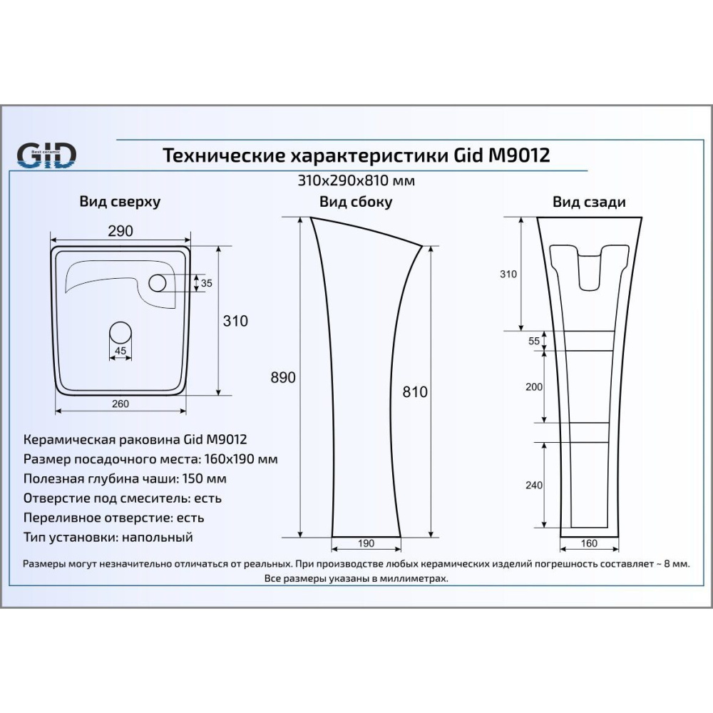 Раковина напольная Gid M9012