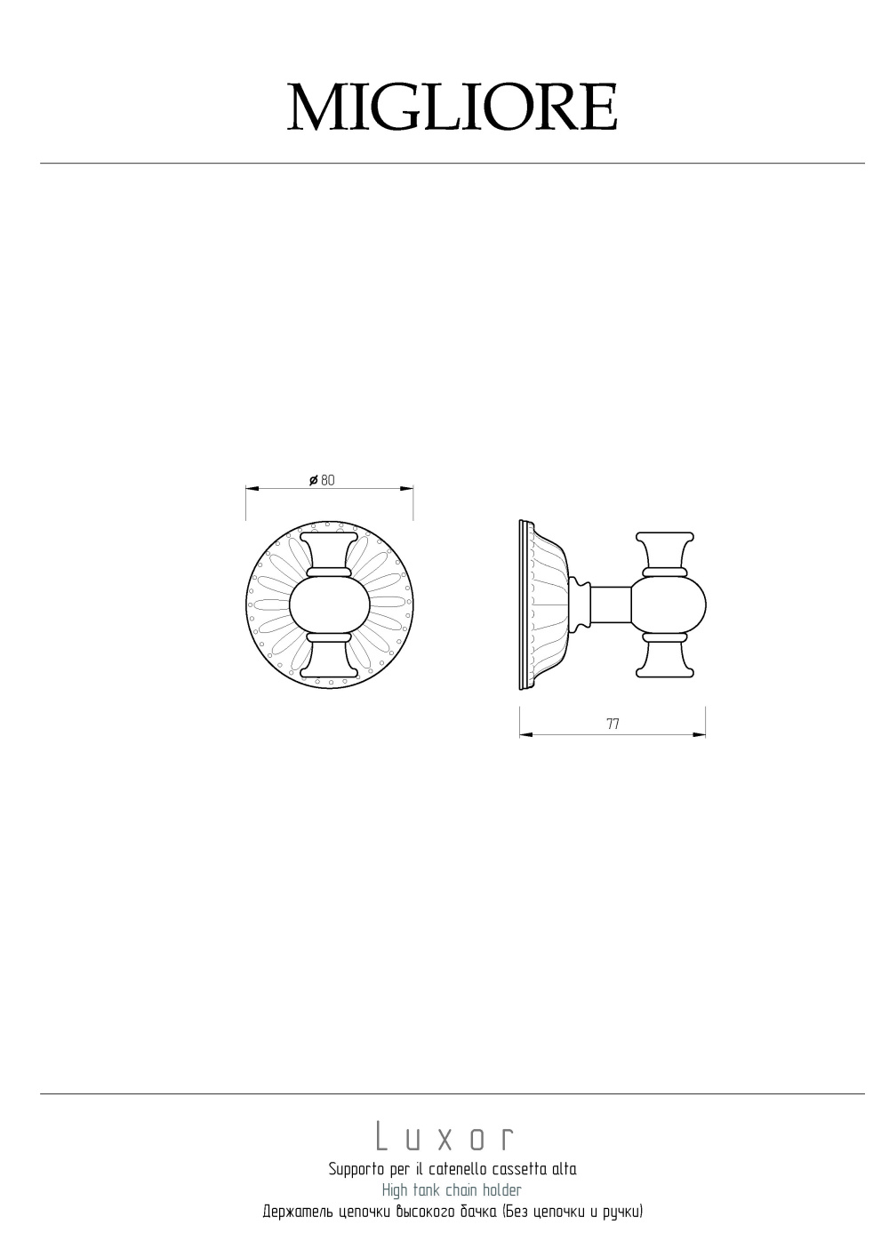 Фото Migliore Luxor 26150 Держатель цепочки высокого бачка Р80 мм, золото
