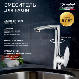 Фото Смеситель для кухни Paini Verona VRCR572KM хром
