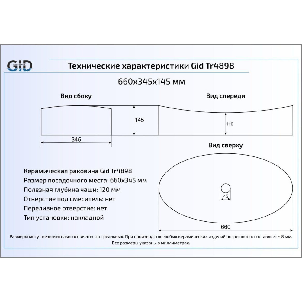 Раковина накладная Gid Tr4898
