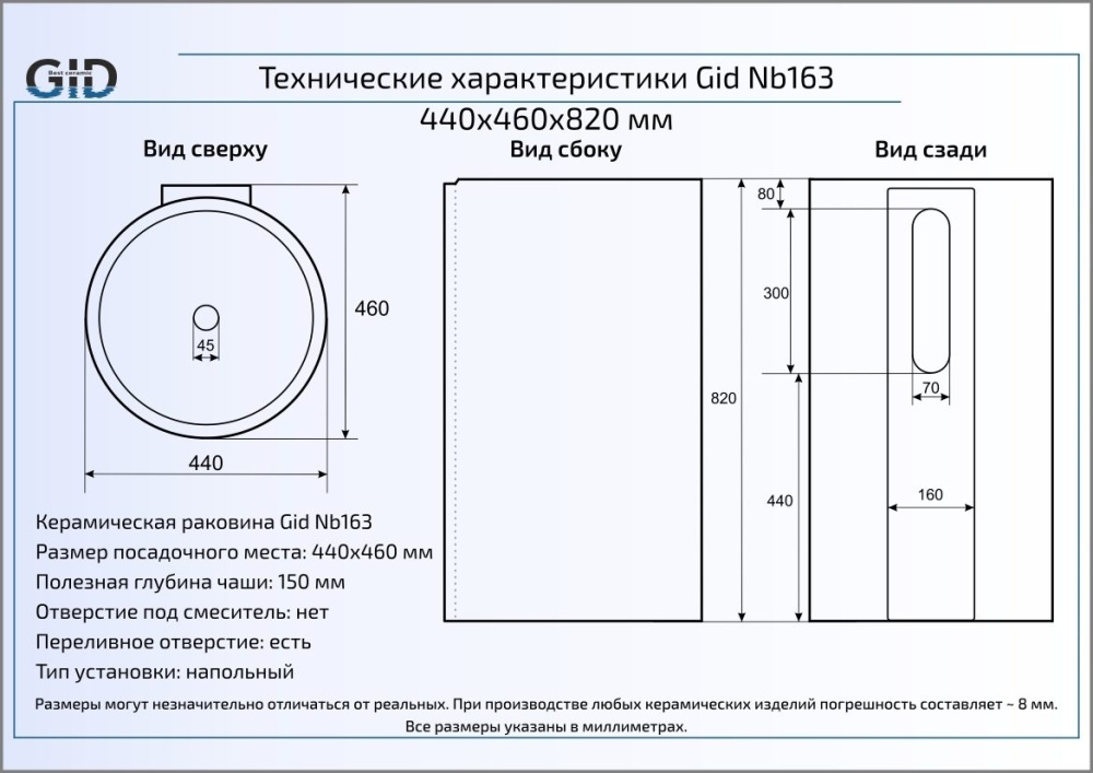 Фото Раковина напольная Gid Nb163