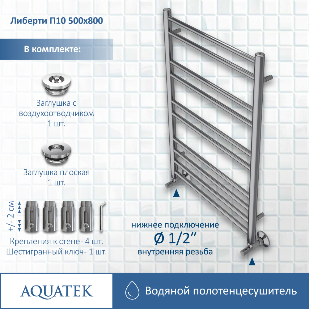 Полотенцесушитель водяной Aquatek Либерти (AQ RR1080CH), цвет хром