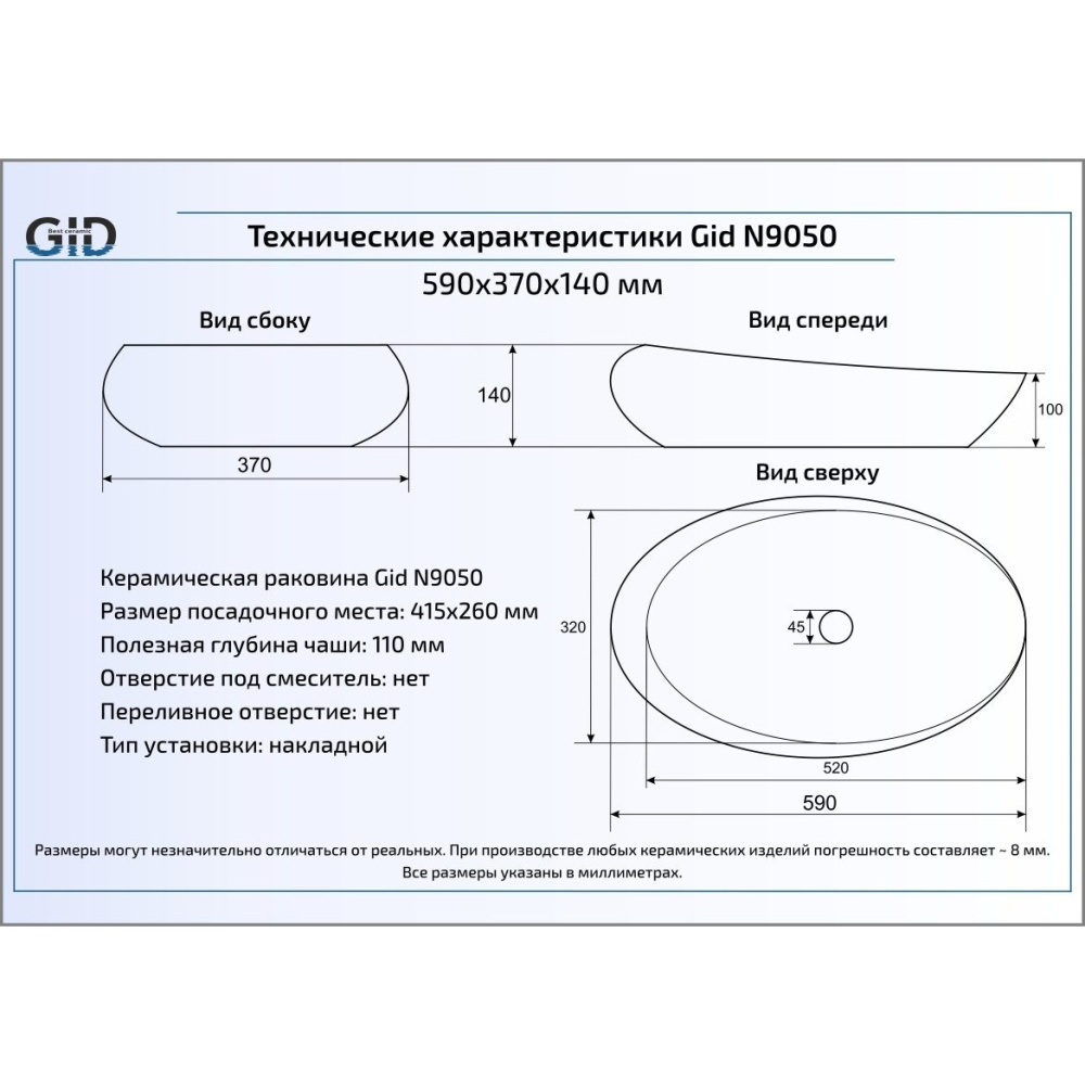 Раковина накладная Gid N9050