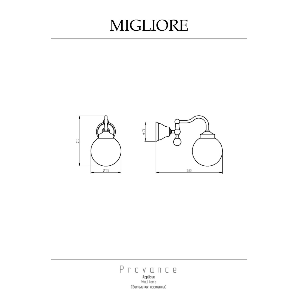 Migliore Provance 17640 Светильник настенный, плафон шар стекло матовое керамика, бронза