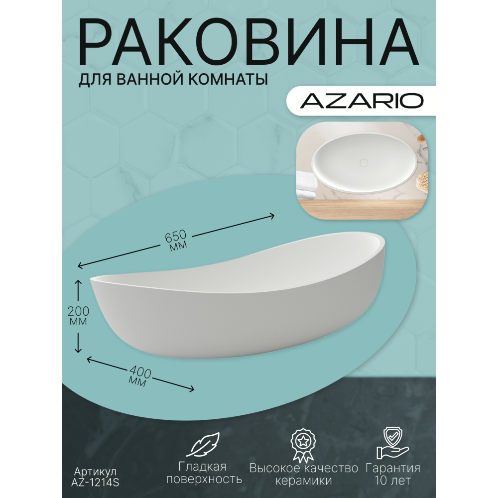 Раковина накладная Azario  (AZ-1214S) Белый матовый