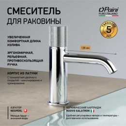 Фото Смеситель для раковины Paini Cox grip 7GCR205O хром