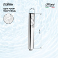 Душевая лейка ручная Paini Ovo 86CR155 хром
