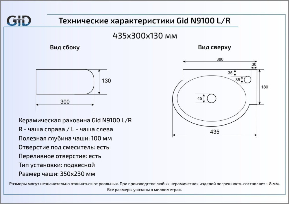 Раковина подвесная Gid N9100L (Чаша слева)