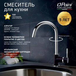 Фото Смеситель для кухни Paini Cox 78H4572CRL2LMKM хром