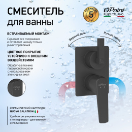 Фото Смеситель для ванны Paini Bari RTYO6911 черный