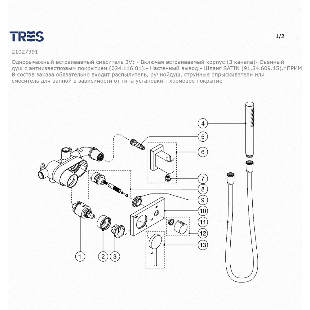 Душевой комплект Tres 3V (21027391) хром