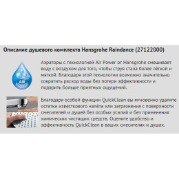 Верхний душ Hansgrohe Raindance (27122000) хром