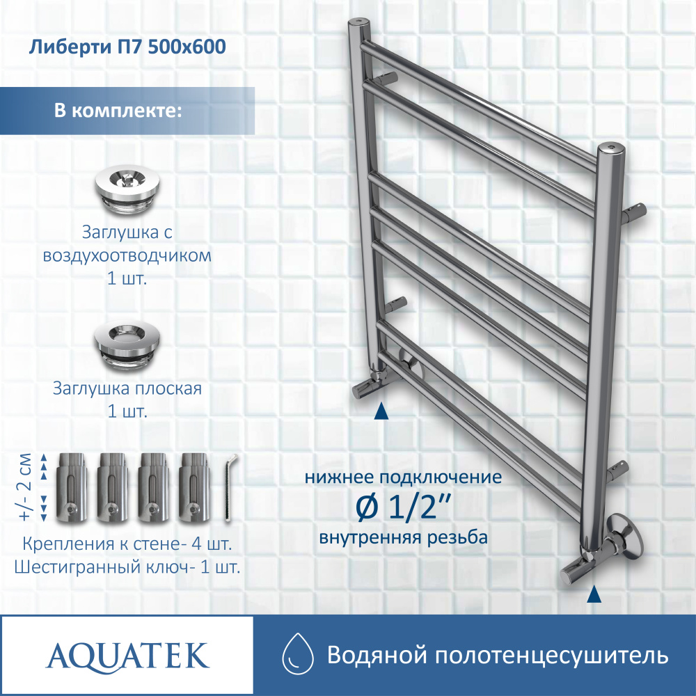 Полотенцесушитель водяной Aquatek Либерти (AQ RR0760CH), цвет хром