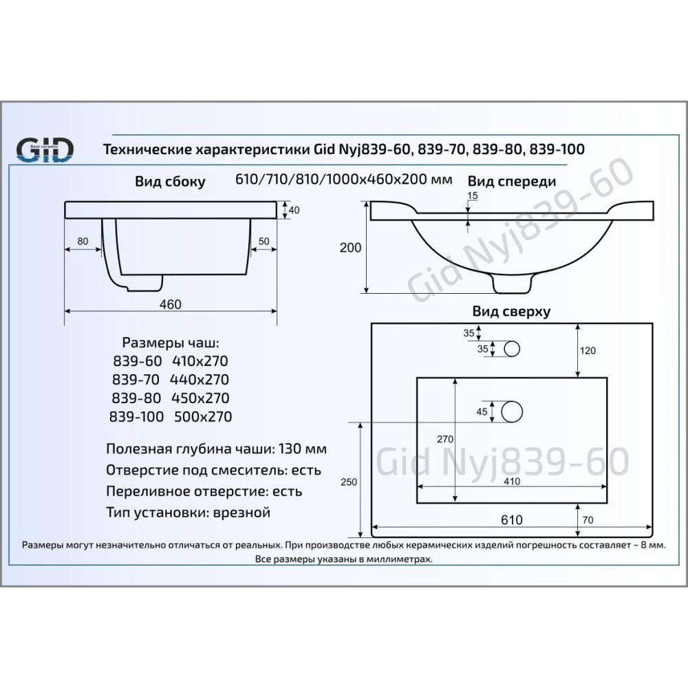 Раковина для ванной Gid NYJ839-60 71121