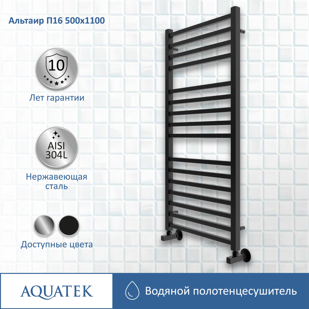 Полотенцесушитель водяной Aquatek Альтаир (AQ KK1611BL), цвет черный